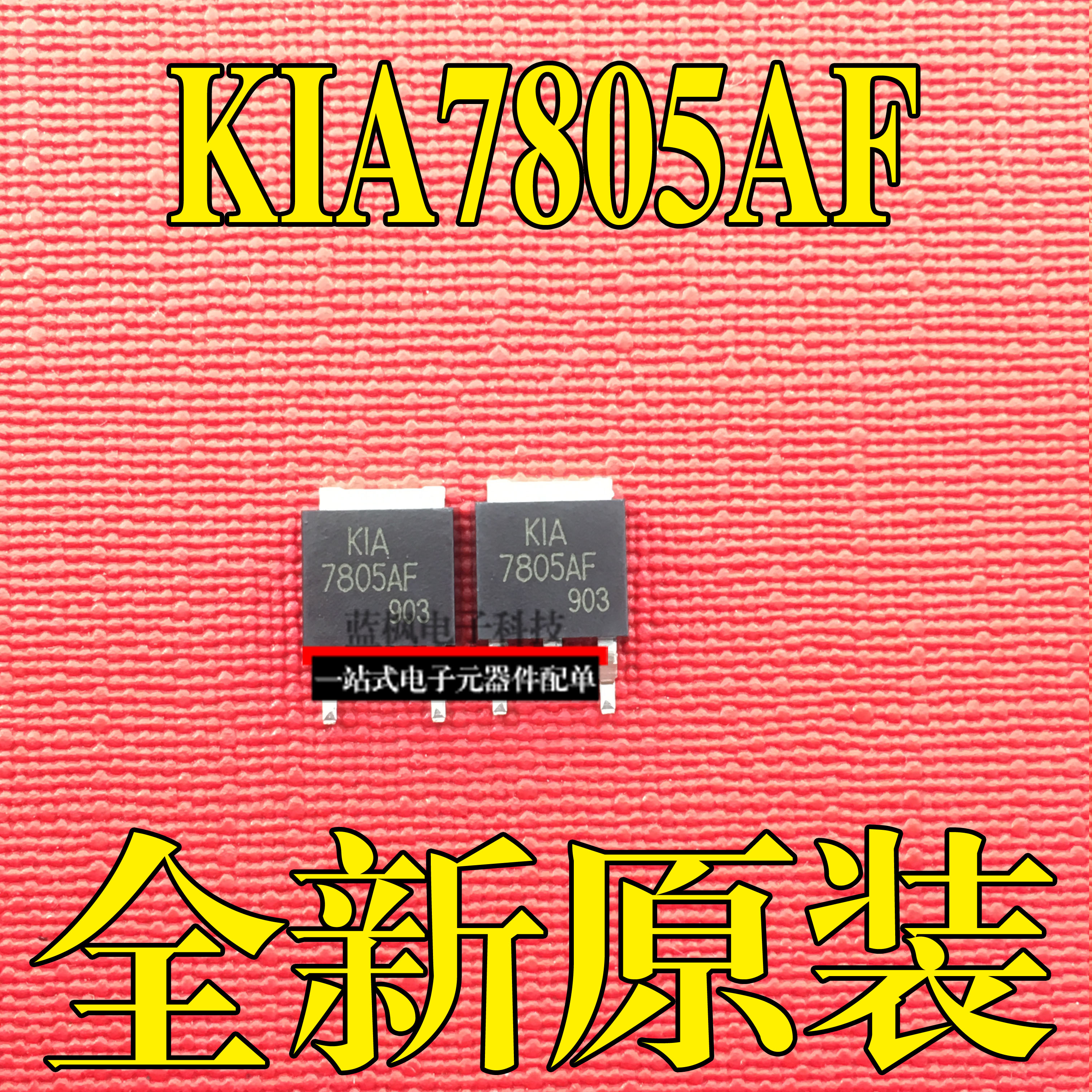 New original KIA7805AF 7805AF patch TO252 MOS three-terminal voltage regulator