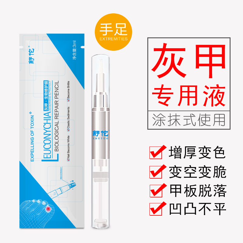 Go to grey nail special liquid to remove thickened grey nail net soft nail official web repo liquid