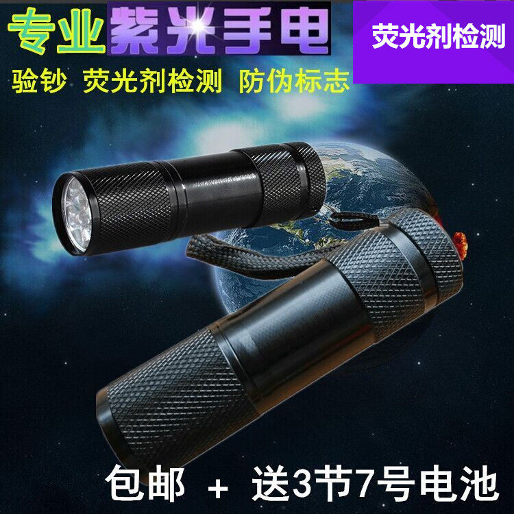 9LED purple light Portable money detector flashlight to see jewelry amber UV money detector lamp fluorescent agent