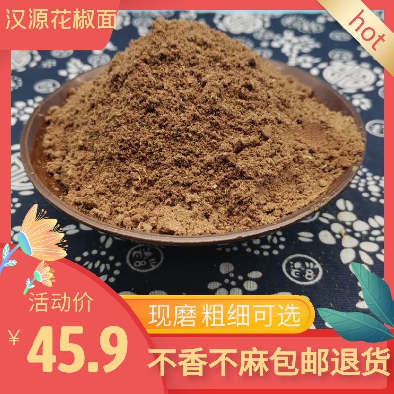 Sichuan Hanyuan Qingxi Now Grinding Without Added Flower Pepper Powder Tete Pepper Noodles 250g Domestic Hemp Pepper Powder Edible Special Grade