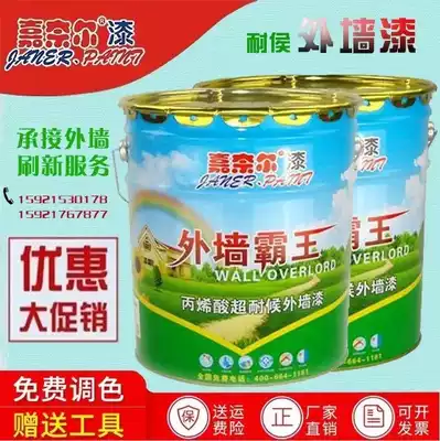 Factory price direct sale Jianer super-resistant exterior wall latex paint paint white adjustable color self-provided construction team