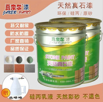 Factory natural stone paint exterior wall water-in-water sand colorful paint imitation marble paint villa construction sandblasting sand