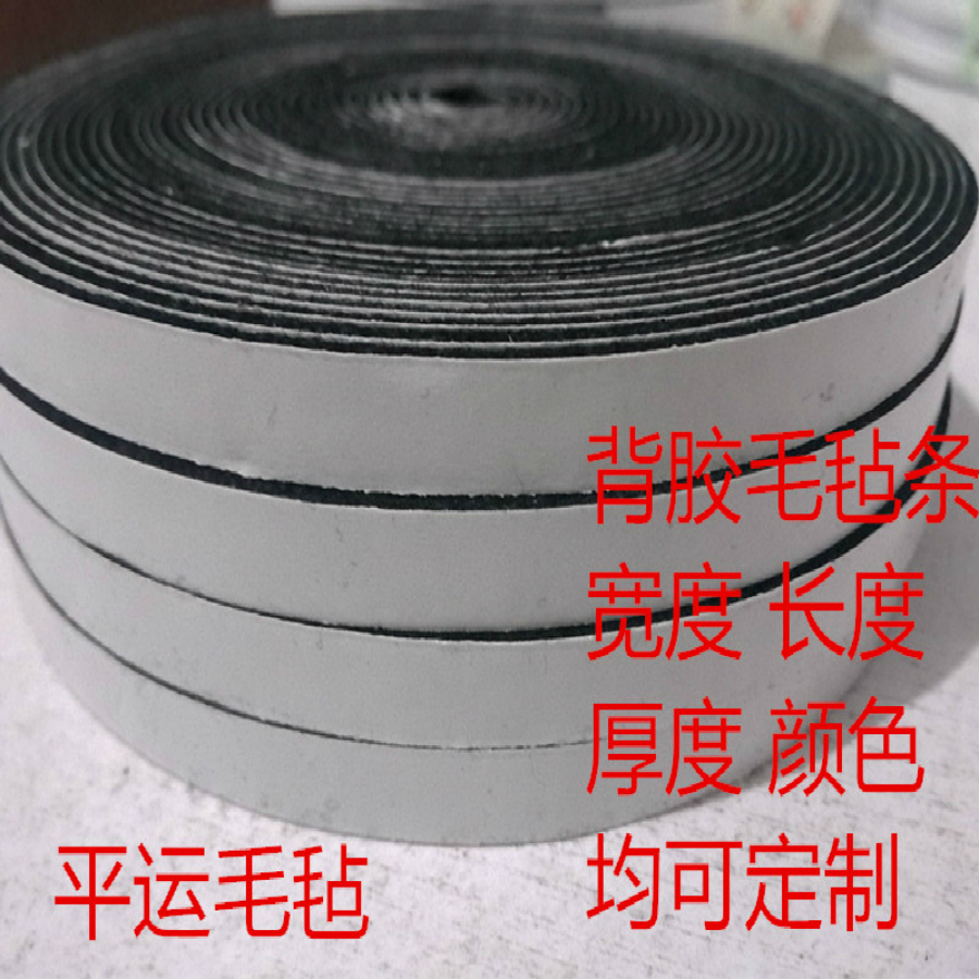 Customized industrial felt adhesive seal high density oil absorption and friction resistant gasket block back adhesive strip 1 to 30mm thick