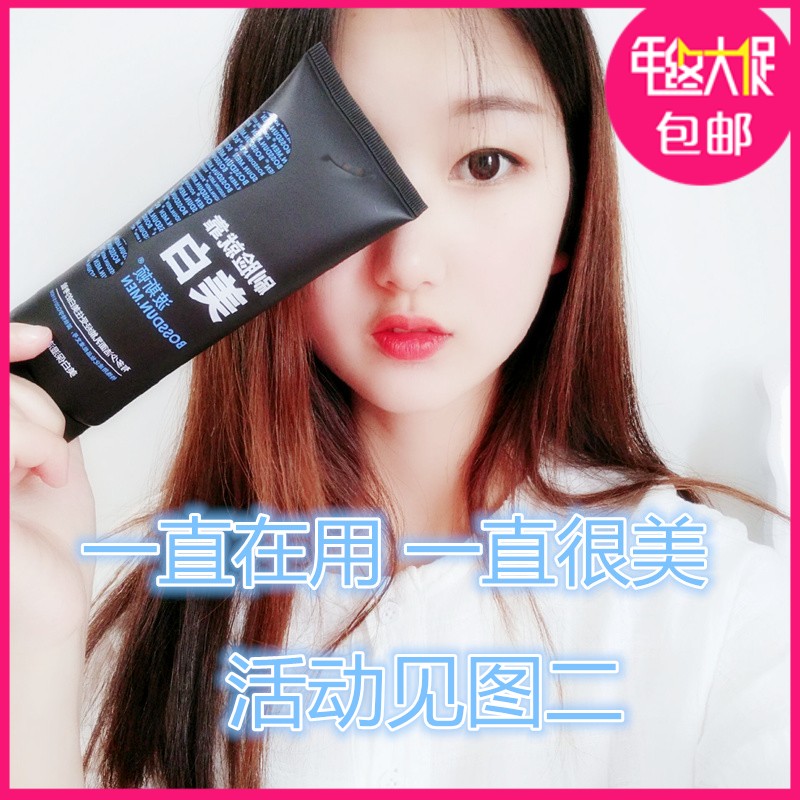 波斯顿男士美白洗面奶补水保湿洁面控油祛痘印提亮肤色洁净洁面乳