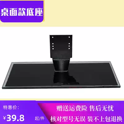 Suitable for Skyworth TV Stand 40E690U 42E790U 42E690C 42E7CRN 42E690U base