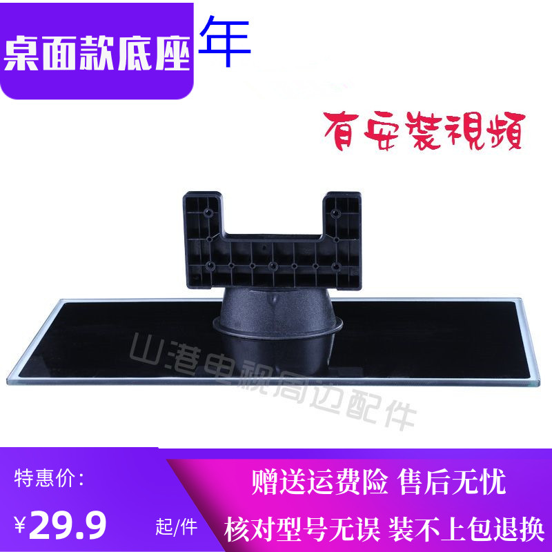 Changhong plasma TV base PT42638NHDX 3DTV43858 PT42658X 3DTV42738X