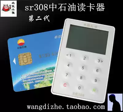 The second generation of new PetroChina gas card reader SR308 PetroChina has a gift