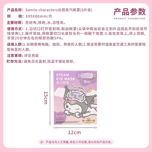 Премиальная паровая маска для глаз Sanrio Cloud Sense от MINISO, нагревательный компресс двойного назначения для снятия усталости с цветочным и фруктовым ароматом.