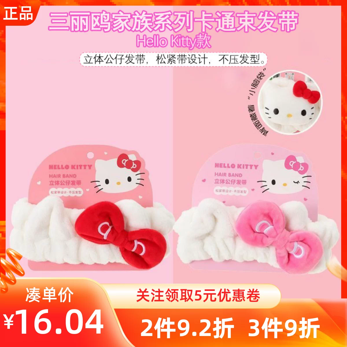 Sanrio, hello kitty, cartoon cute elastic headband