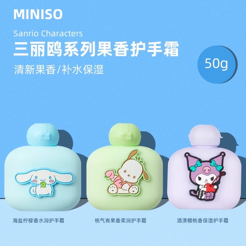 Miniso, sanrio, морская соль, увлажняющие духи, шелковистый крем для рук