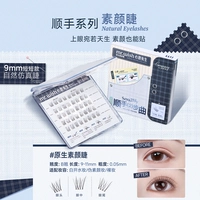 [心愿先生顺手系列-原生素颜睫 免胶]