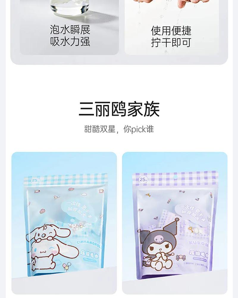 Полотенца одноразовые мыть miniso名创优品三丽鸥一次性压缩浴巾毛巾套装玉桂狗凯蒂猫加大厚