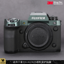 Suitable for Fujifilm X-H2S camera protective film Fujifilm XH2 body sticker carbon fiber camouflage 3M