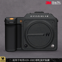 Suitable for Hasselblad X2D 100C sticker camera film X2d100c body protective film sticker accessories 3M