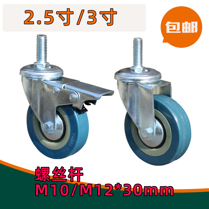Caster 3 inch screw M10M12 galvanized PVC gray plastic dining car shelf furniture industrial cart universal wheel