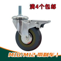 Castors 2 5 inch 3 inch wire rod M10M12 grey rubber metal brake Trolley Dining Car Shelving Furniture Industrial Universal Wheels