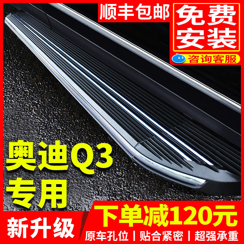 Apply to Audi Q3 pedal special welcome pedal modification 21 19 22 Q3 automotive side pedal