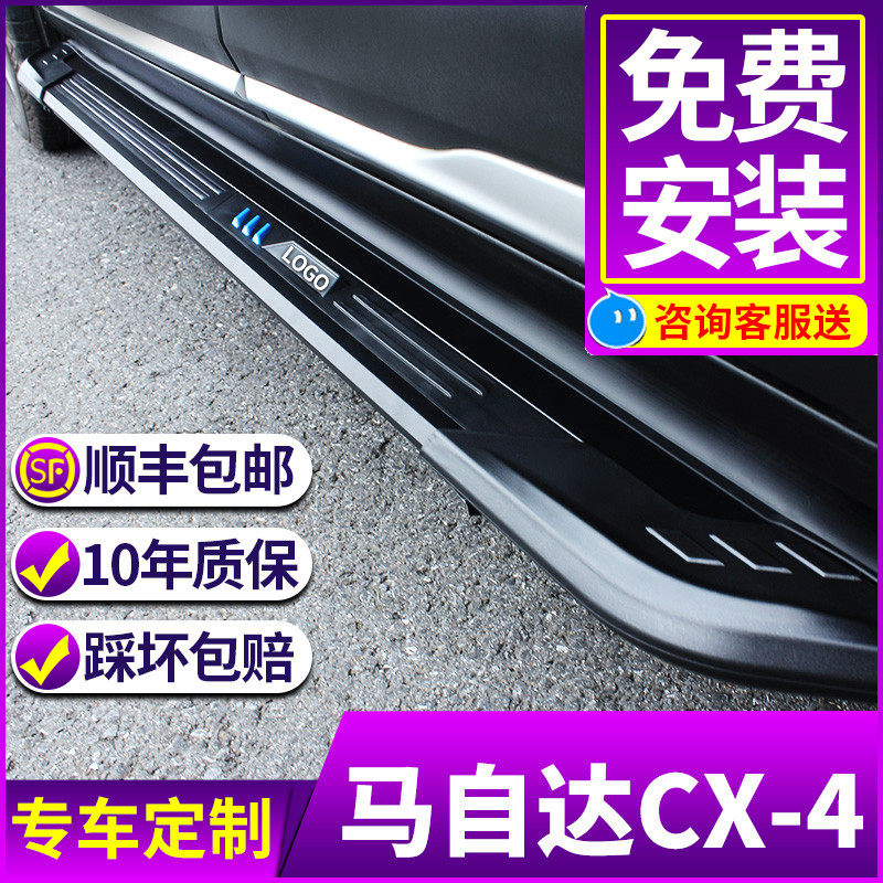 Applicable MazdaCX4 Greeting Pedal Side Pedal Original Plant Retrofit Decoration 20 21 CX-4 CAR FOOT PEDAL