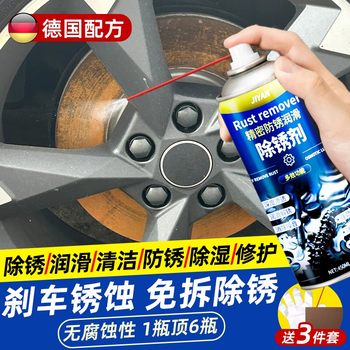 Automotive brake disc rust remover, disc brake system cleaning caliper, degreasing, anti-rust, lubricating and abnormal sound eliminator