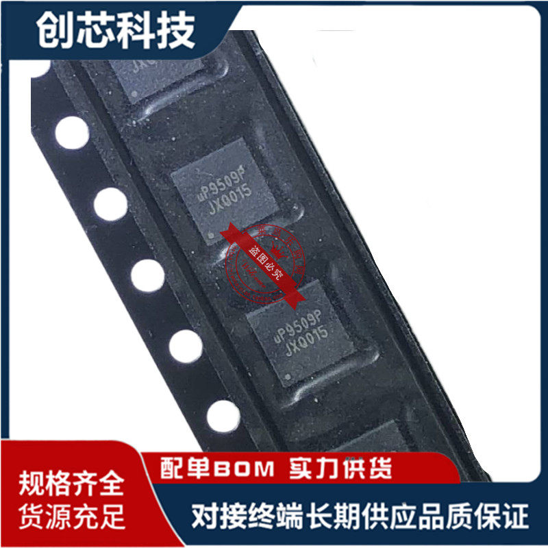 UP9509PQAG UP9509P UP9509 QFN 全新原装 一个起拍 现货可直拍