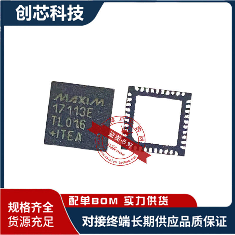 MAX17113ETL+T MAX17113E 17113E QFN40 全新原装  直拍