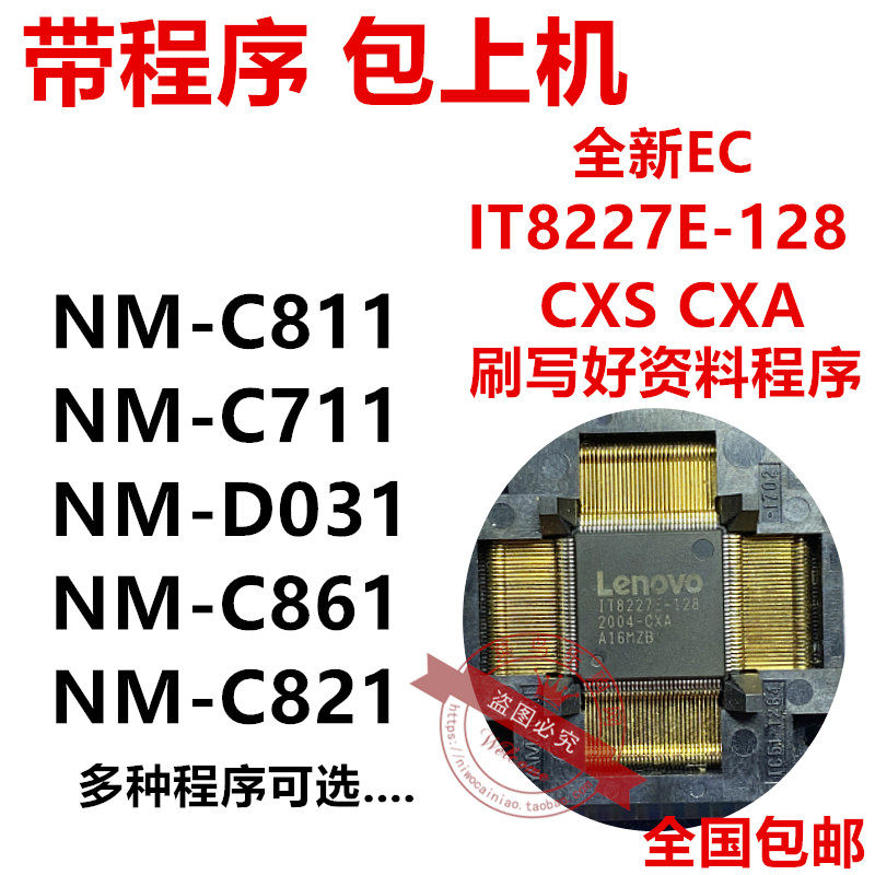 适用联想Y7000 Y7000P IT8227E-192  IT8227E-128 刷好程序保上机