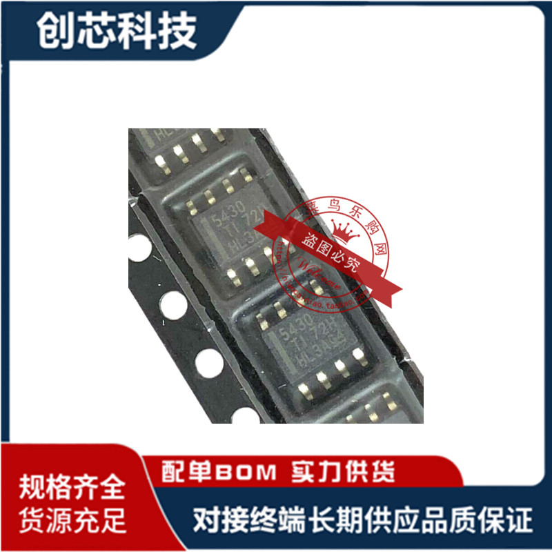 全新现货 TPS5430DDAR 5430 SOP8 一个起拍 可直拍