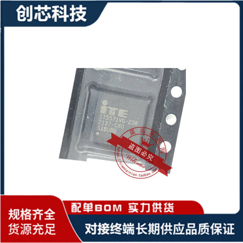 刷好程序保上机器 IT5570VG-128 IT5571VG-128 BGA IT5571VG-256