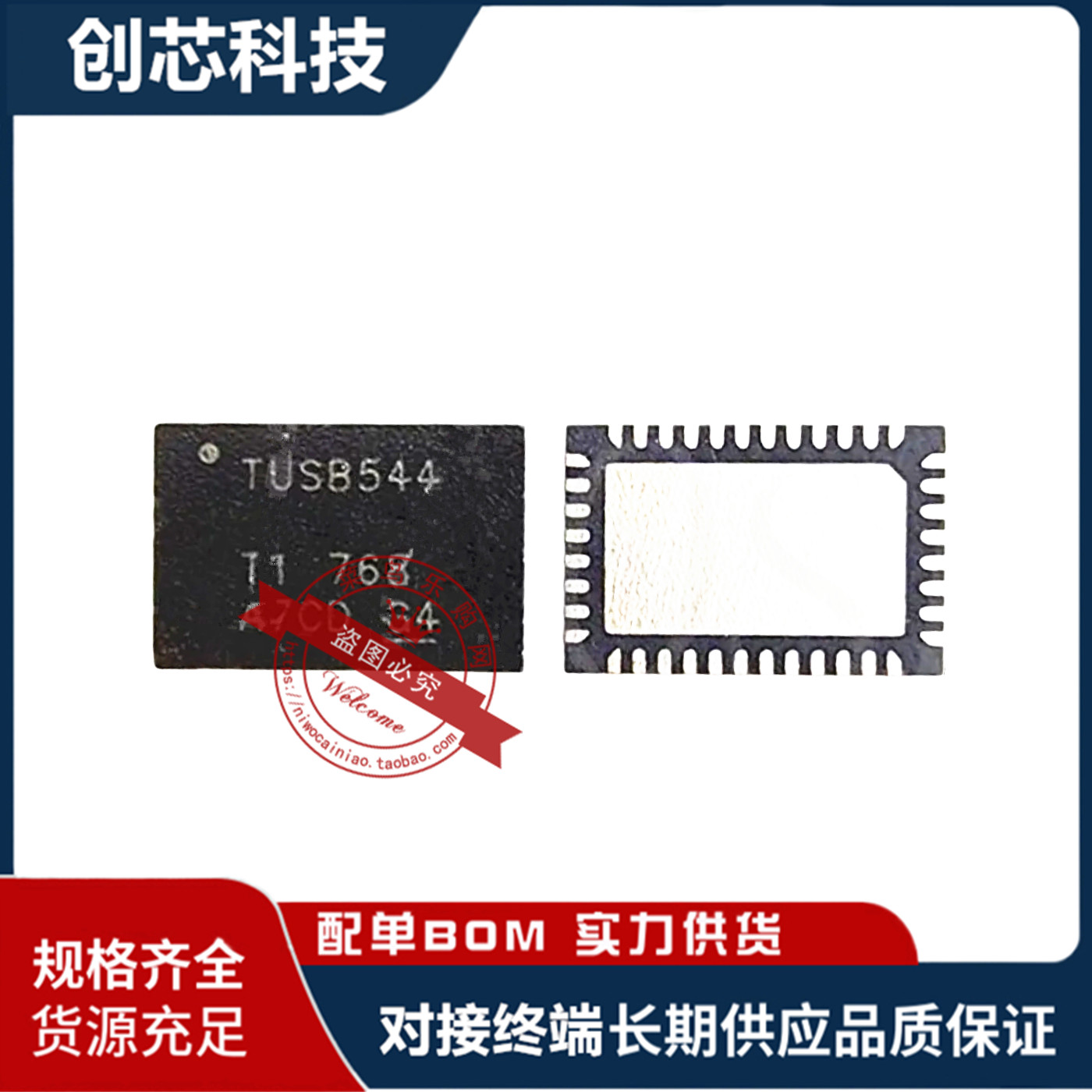 TUSB544IRNQR 印丝 TUSB544 WQFN-40 全新原装