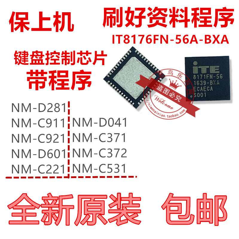 适用华硕 联想带资料键盘 ITE8176FN-56A IT8176FN-56A 8176FN-56