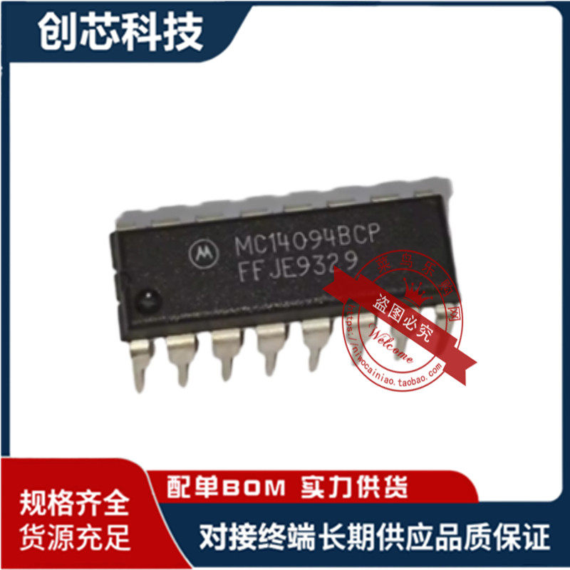 全新现货 CD4094BE MC14094BCP 直插DIP-16 逻辑芯片 可直拍