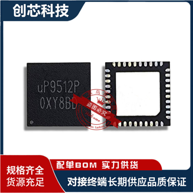 全新原装 UP9512PQGJ UP9512P QFN40 现货芯片IC 一个起拍