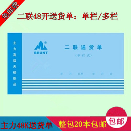 () The main 2-link 48 open single column Multi-column delivery slip 60 pages Ben without carbon rewritten with liner plate-Taobao