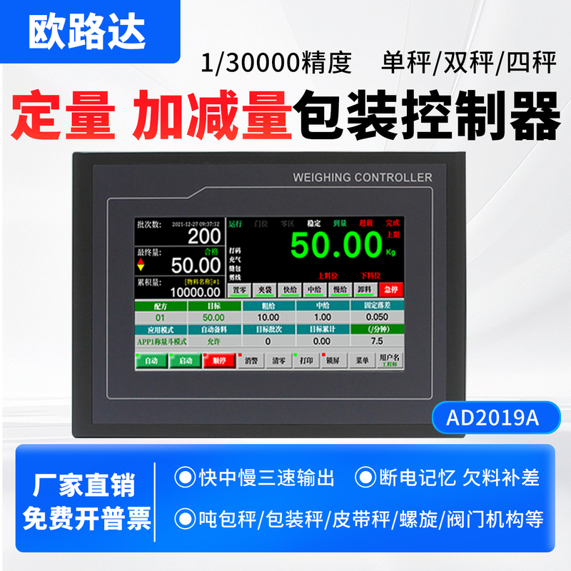 Ouluda Quantitative Packaging Weighing Instrument Cement Batching Loading and Unloading Sensor Four-Scale Control Ad2019A