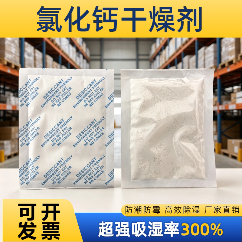 Industrial Calcium Chloride Desiccant in Large Packaging, Super Moisture-Absorbing, Dmf-Free, Moisture-Proof and Mildew-Proof, for Use in Warehouses and Containers