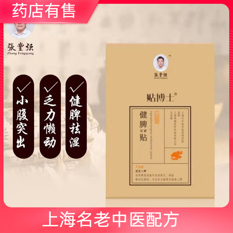 Invigorate the spleen, remove dampness, regulate the spleen and stomach, strengthen the spleen and eliminate accumulation food stickers for children, nourish the stomach, eat less, lose weight and loose stools