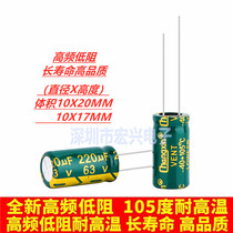 63V220UF high frequency low resistance long life high temperature resistant electrolytic capacitor 220UF 63V 10X20 10X17MM