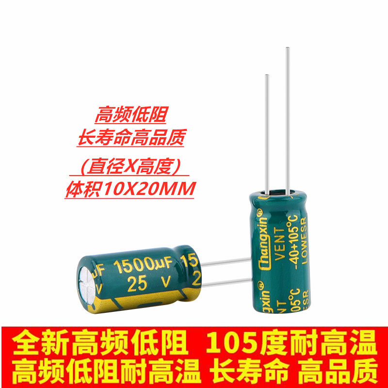 25V1500UF high frequency low resistance long life high quality new electrolytic capacitor 1500UF 25V 10X20MM