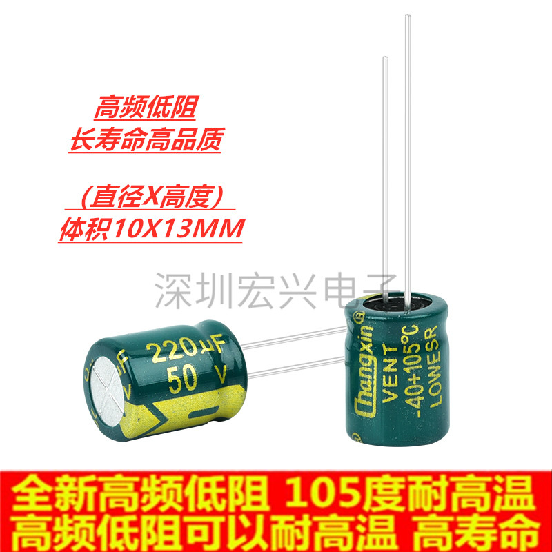 50V220UF high frequency low resistance long life high temperature direct plug electrolytic capacitor 220UF 50V 10X13