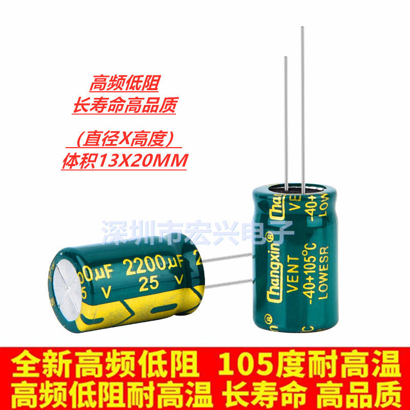 25V2200UF high frequency low resistance long life brand new motherboard power electrolytic capacitor 2200UF 25V 13X20