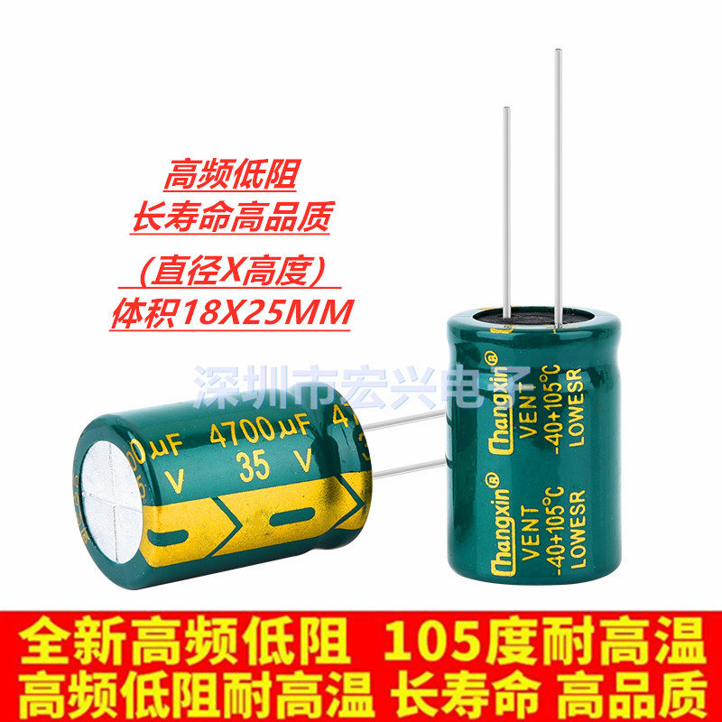35V4700UF HIGH FREQUENCY low resistance long life FILTER electrolytic capacitor 4700UF 35V volume 18X25MM