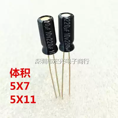 10V220UF volume 5X7 Electrolytic capacitor 220uf 10V 1000 pcs=35 yuan