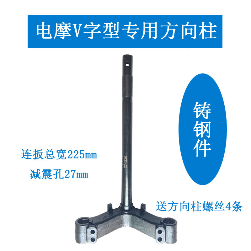 Electric electric car direction column neutral steering column V shape of the connected plate tablebell special battery car Falcon eagle
