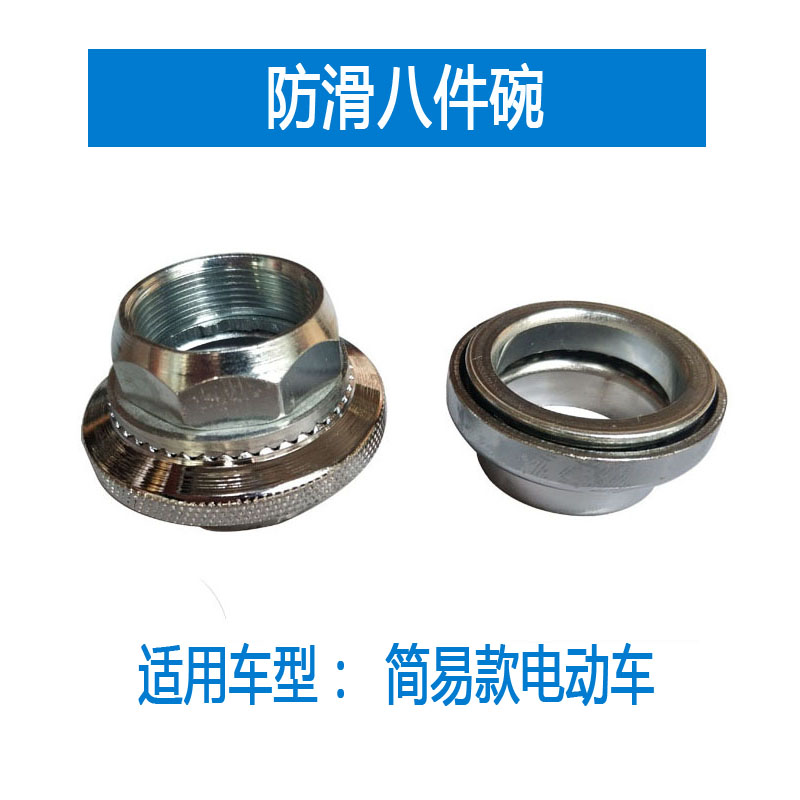 Simple anti-slip eight bowl electric car steering bearing front fork steel bearing electric bicycle steel bowl