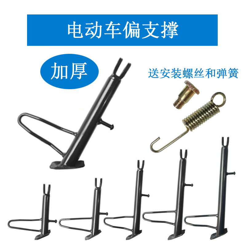 Electric car partial support station frame electric car small side support thickened lengthened locomotive accessories scooter support frame