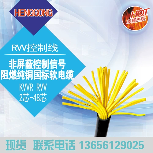 Кабель кабель KVVR/RVV1.5 Square Multi -Core Clock Signal 4/5/7/8/10/20/25