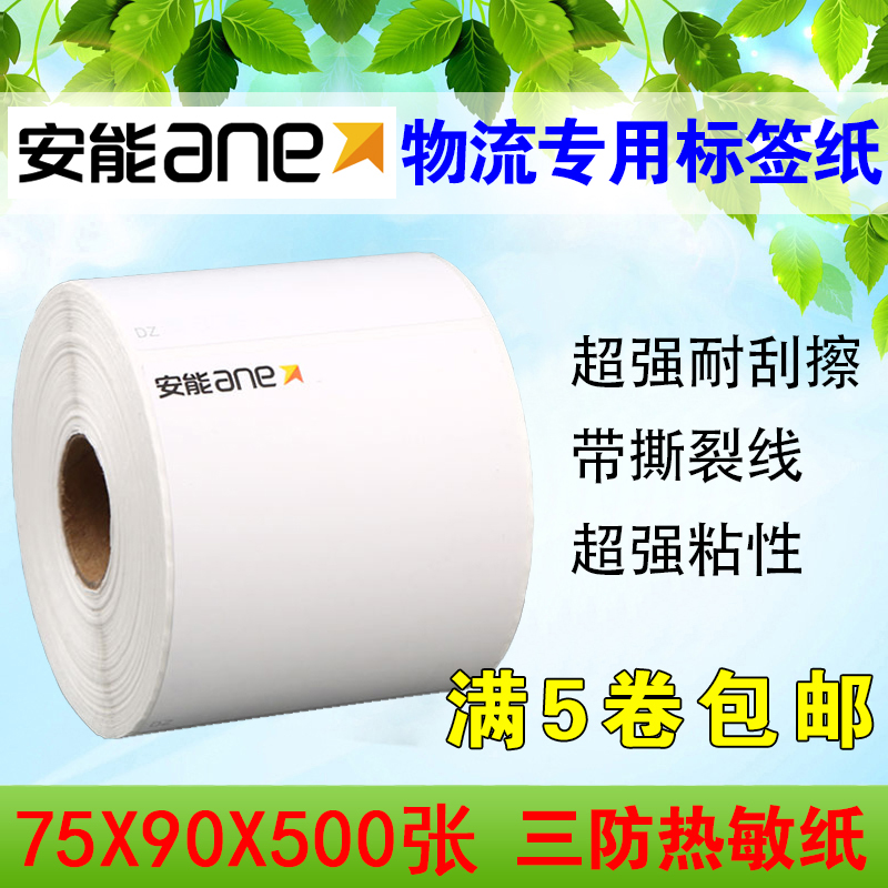 Amenable Logistics One Midi-to-the-meter Express Express Express Express Express Express Delivery Sub single Logistics Label Paper-Taobao