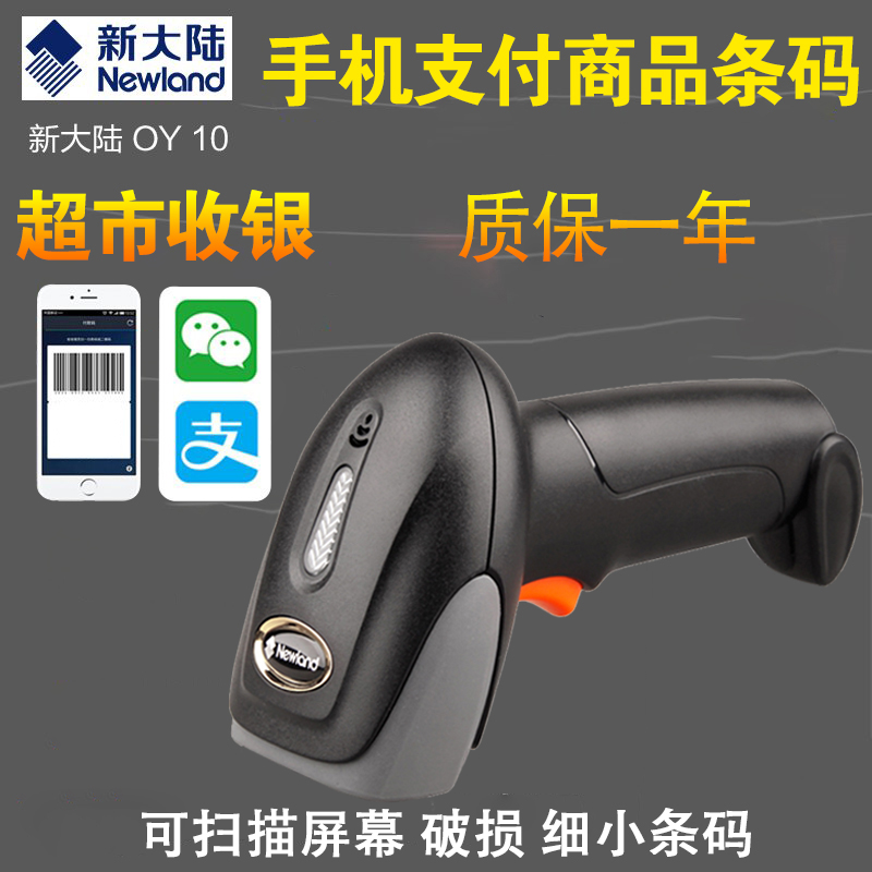 Newland OY10 OY20 scanner Supermarket cash register Express dedicated mobile phone screen payment two-dimensional scanner