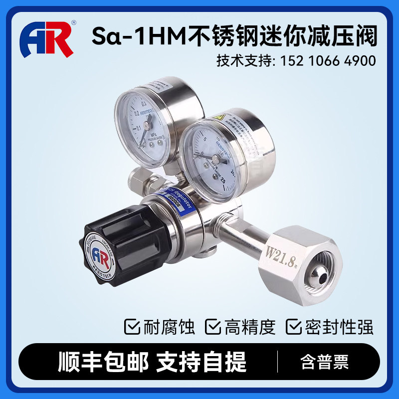 S&alpha;-1HM不锈钢减压阀迷你减压阀防腐减压器减压阀氨气减压阀