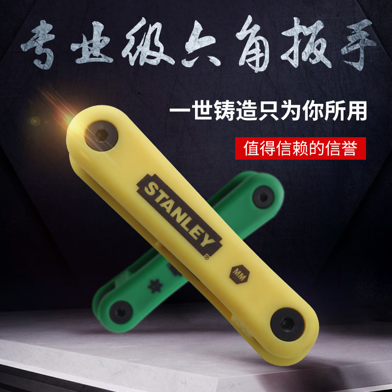 STANLEY HISTORY DANLEY GROUP SLEEVE INNER HEXAGON WRENCH SET JACKET PLUM-SHAPED WRENCH